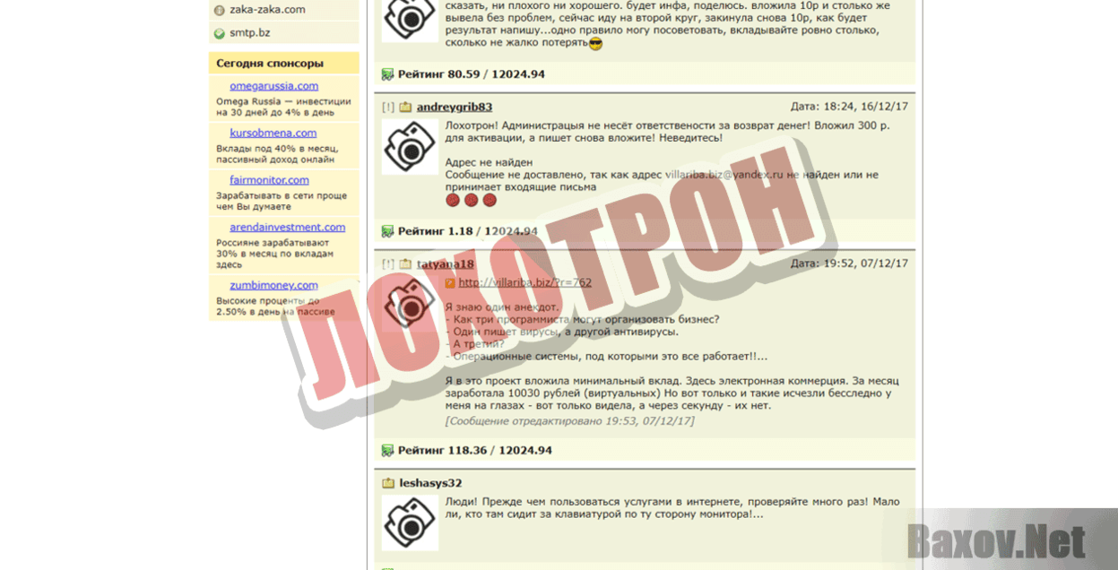 Villariba Лохотрон