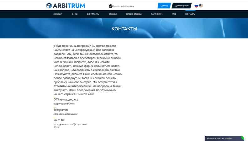 Arbitrum - контакты