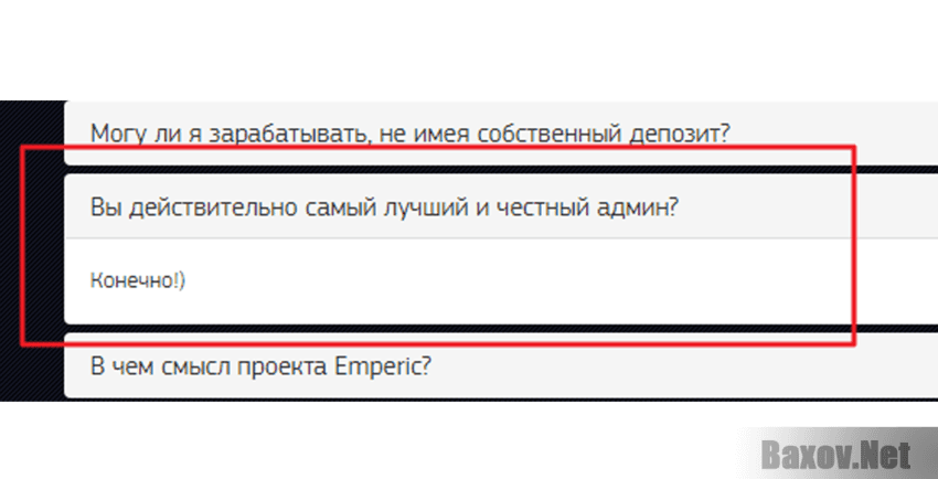 Emperic Лохотрон