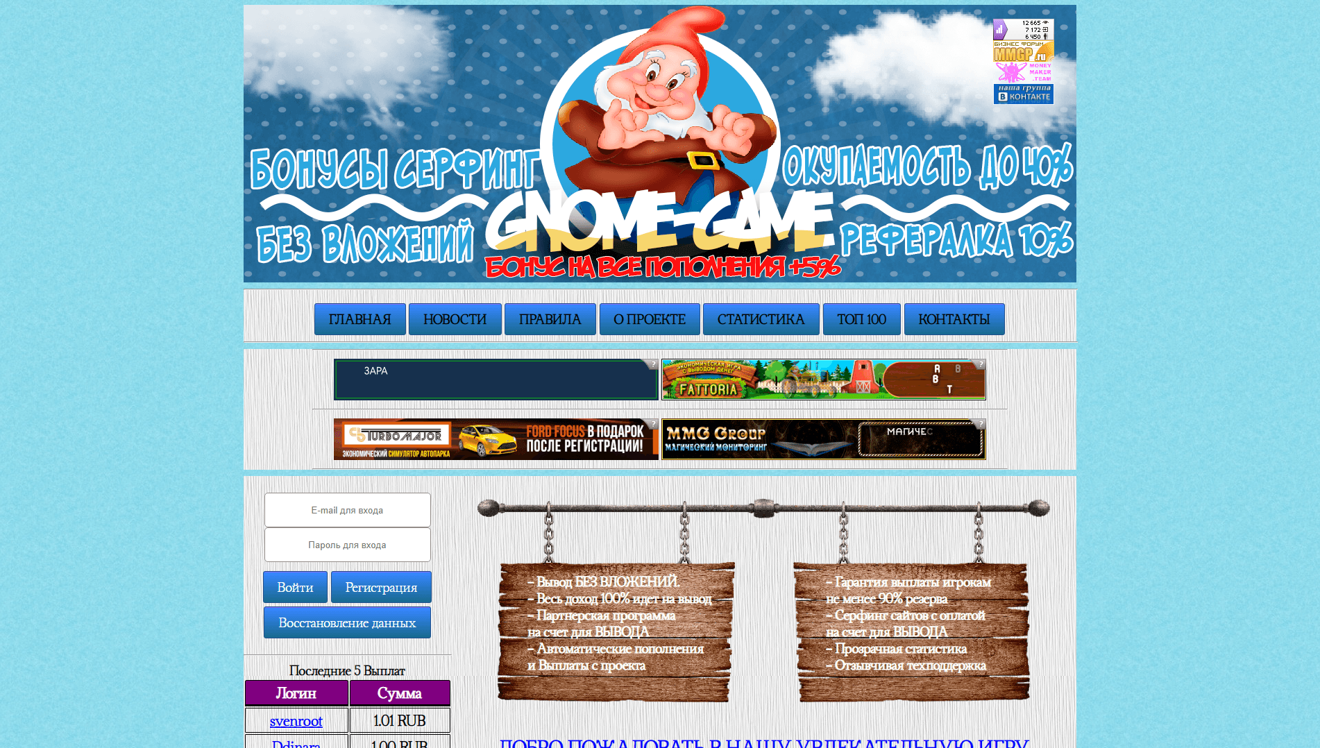 Игра гномы с выводом денег отзывы и обзор. Развод, лохотрон или правда. Только честные и правдивые отзывы.