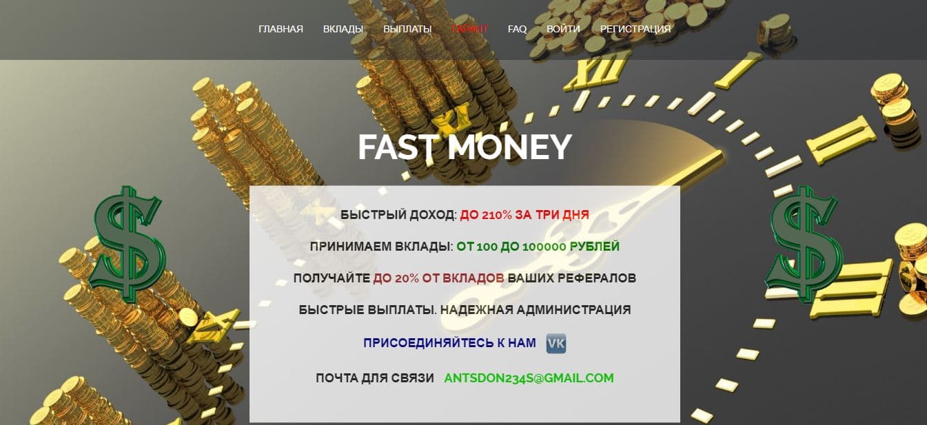 Быстрые деньги в карман мошенников