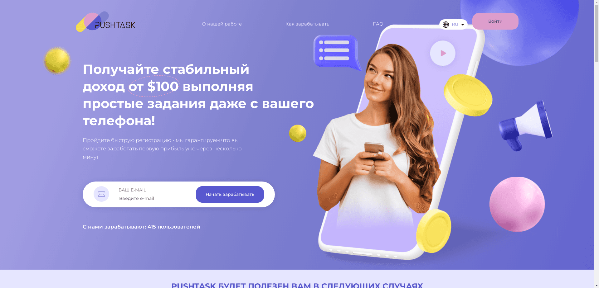 Pushtask отзывы и обзор. Развод, лохотрон или правда. Только честные и правдивые отзывы на Baxov.Net