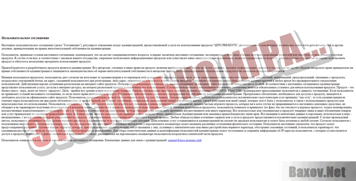 QIWI PRESENTS Это только игра