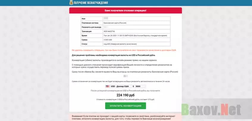 Легенда лохотрона