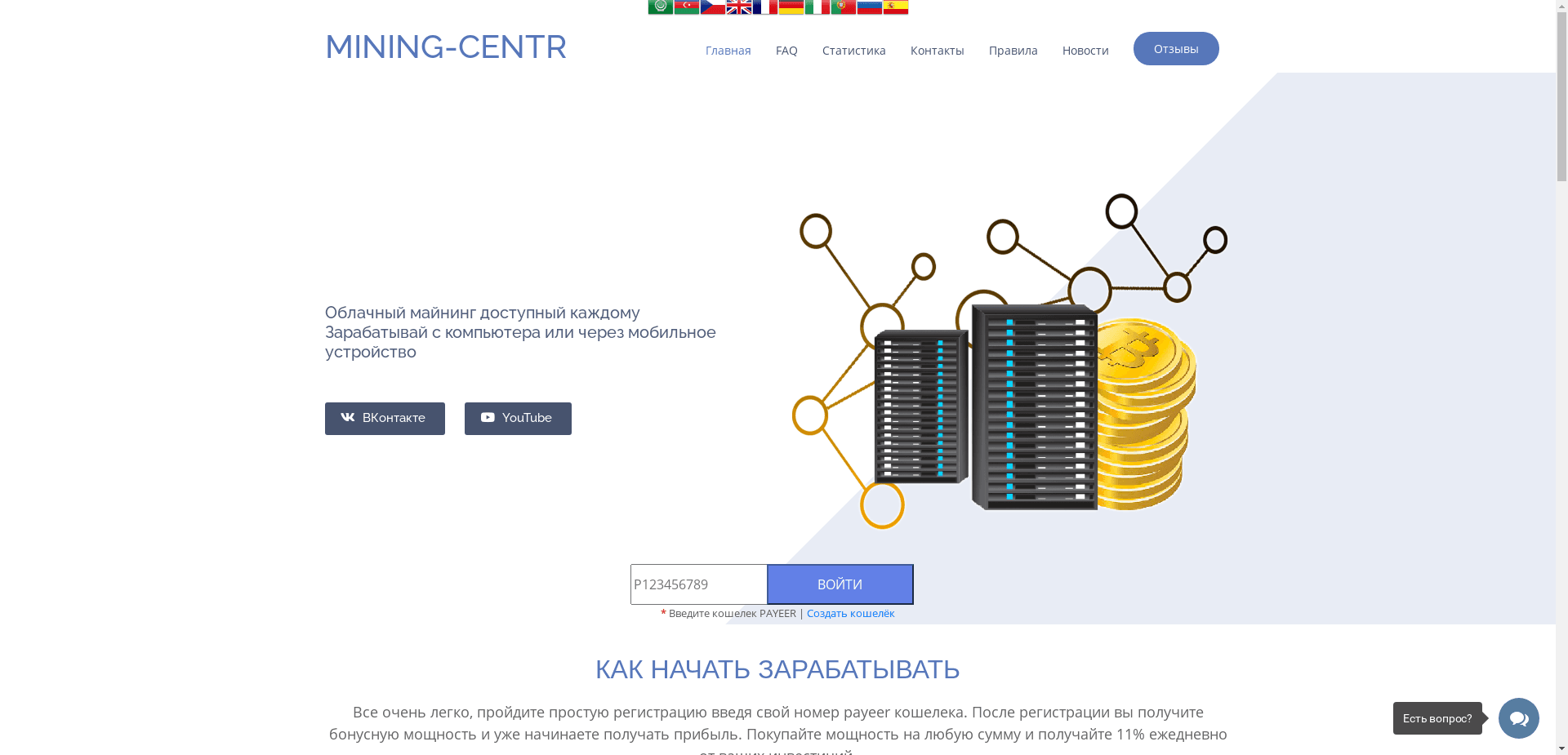 Mining-Centr отзывы и обзор. Развод, лохотрон или правда. Только честные и правдивые отзывы.