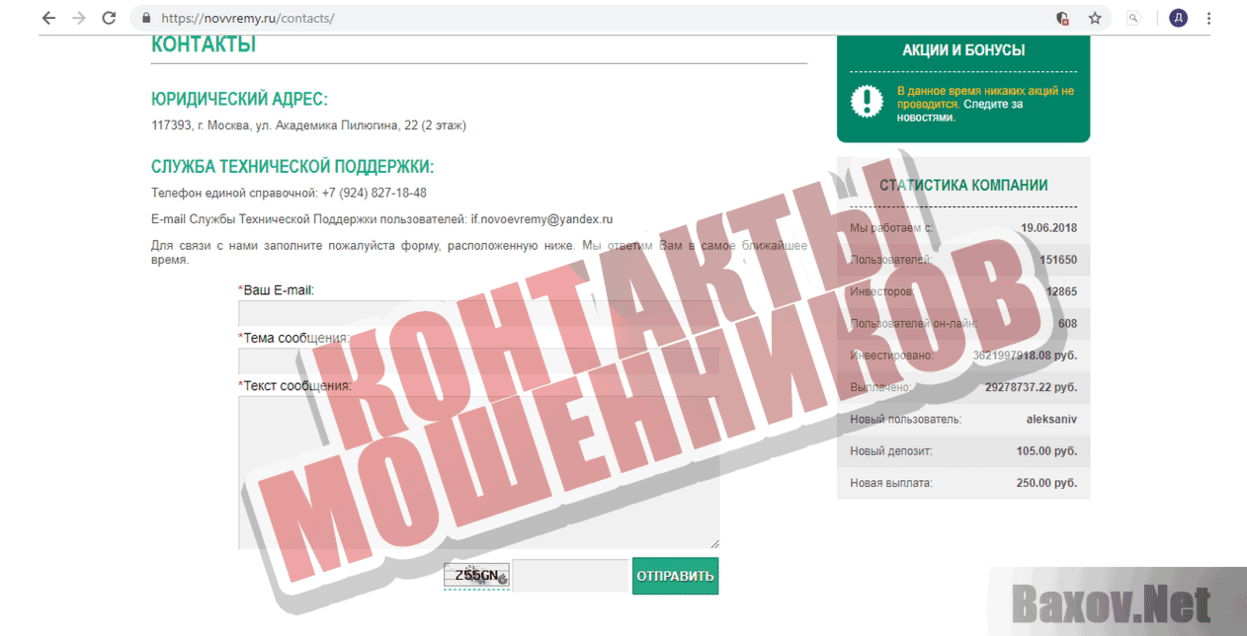 КРЕДИТНО-ИНВЕСТИЦИОННЫЙ ФОНД НОВОЕ ВРЕМЯ - Контакты мошенников