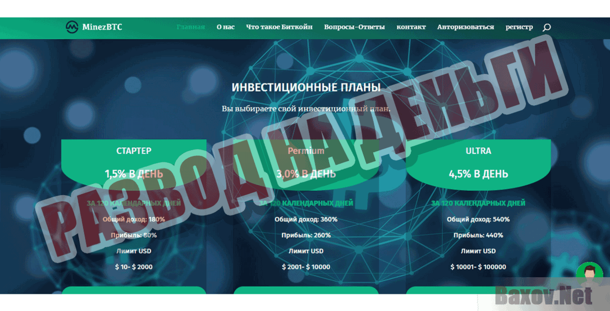 MinezBTC Развод на деньги