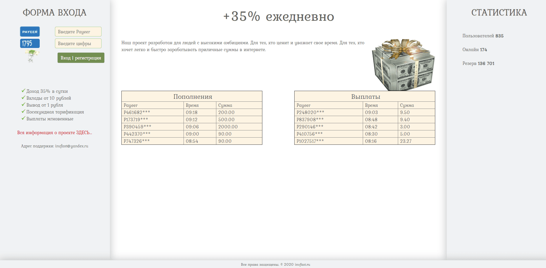 Получай +50% ежедневно отзывы и обзор. Развод, лохотрон или правда. Только честные и правдивые отзывы.