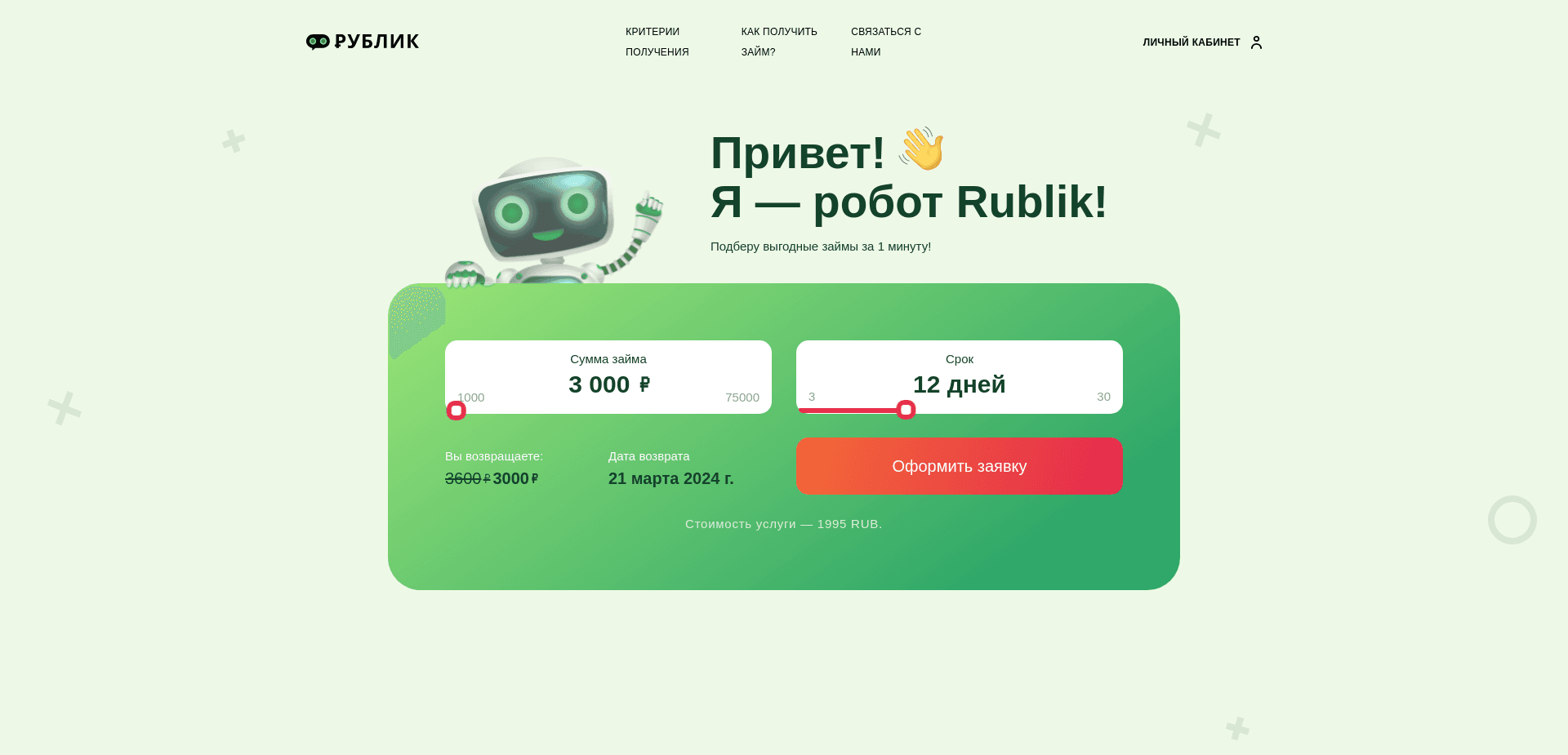 Screenshot for rublik.su - 0