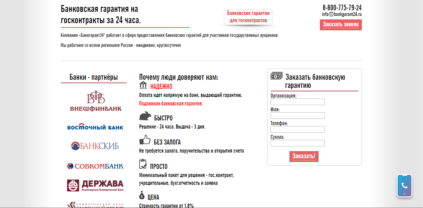 Банкгарант24 - на проверке
