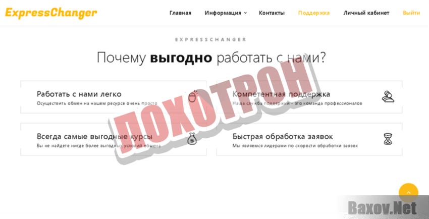 Express Changer Лохотрон