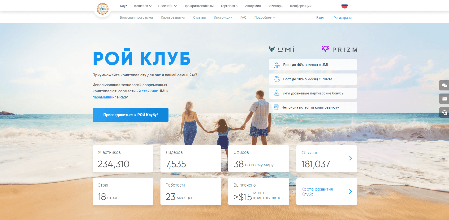 Рой Клуб отзывы и обзор. Развод, лохотрон или правда. Только честные и правдивые отзывы на Baxov.Net