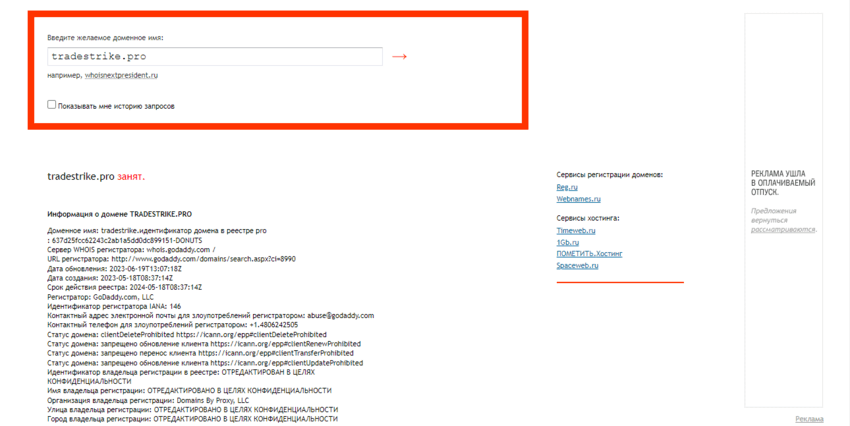 данные о регистрации домена мошенников