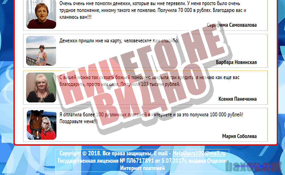 100-ым Выигрышным платежом - обман, НИЧЕГО НЕ ВИДНО