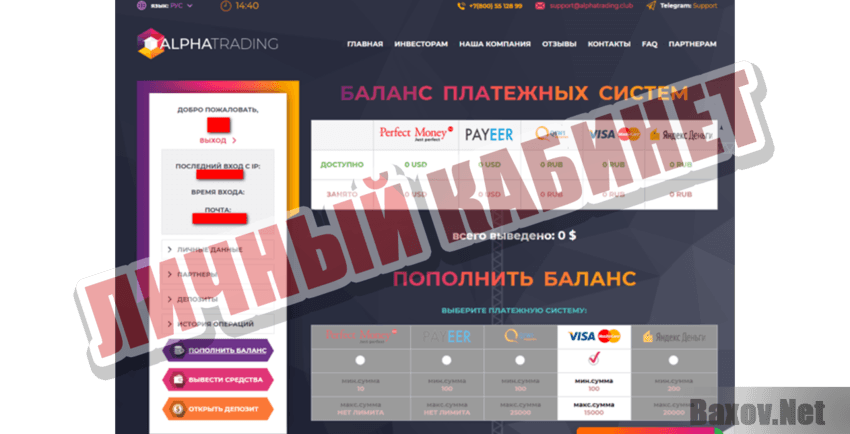 Alpha Trading Личный кабинет