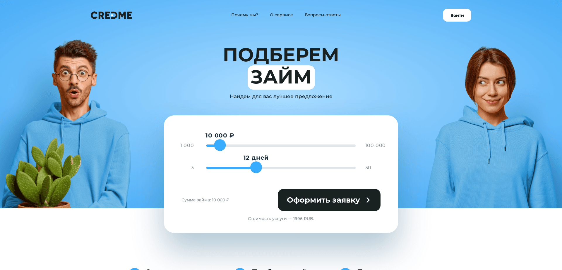 Screenshot for credme.ru - 1