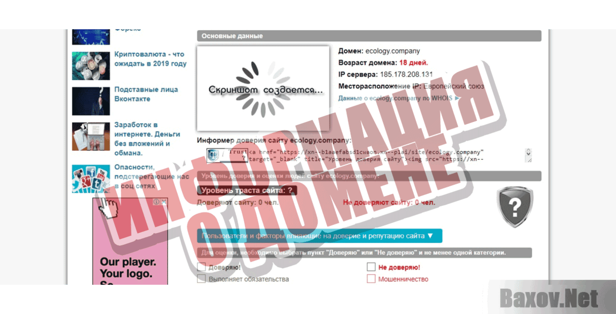 Ecology Company Информация о домене