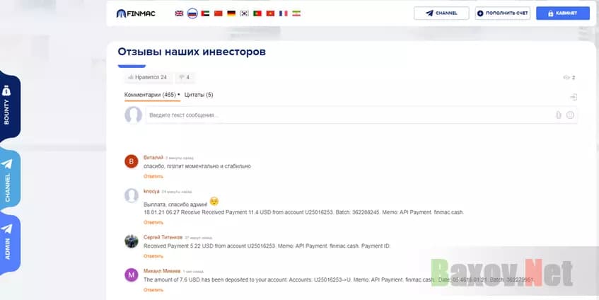 Липовые отзывы