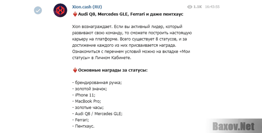Xion Вранье
