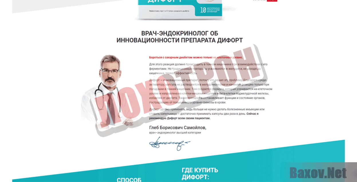 DIFORT Лохотрон