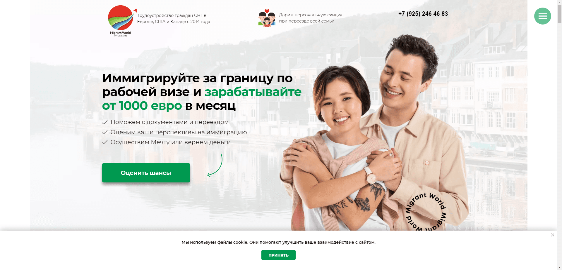 Migrant World отзывы и обзор. Развод, лохотрон или правда. Только честные и правдивые отзывы на Baxov.Net