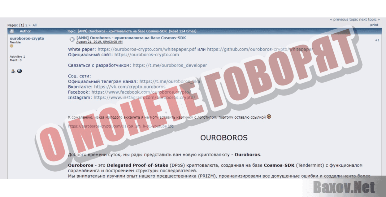 Ouroboros (OURO) О МОНЕТЕ ГОВОРЯТ