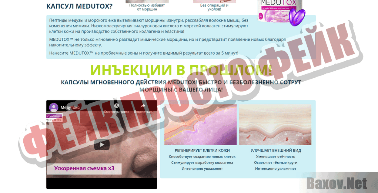 Капсулы Medutox Фейк Просто фейк