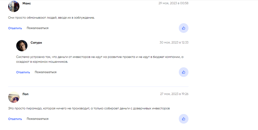 отзывы о мошенниках