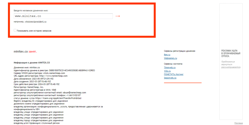 дата регистрации домена инвестиционного лохотрона
