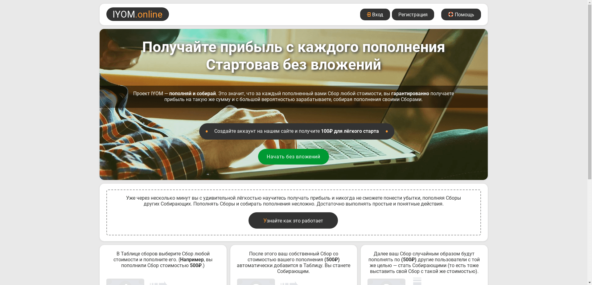 Iyom отзывы и обзор. Развод, лохотрон или правда. Только честные и правдивые отзывы.