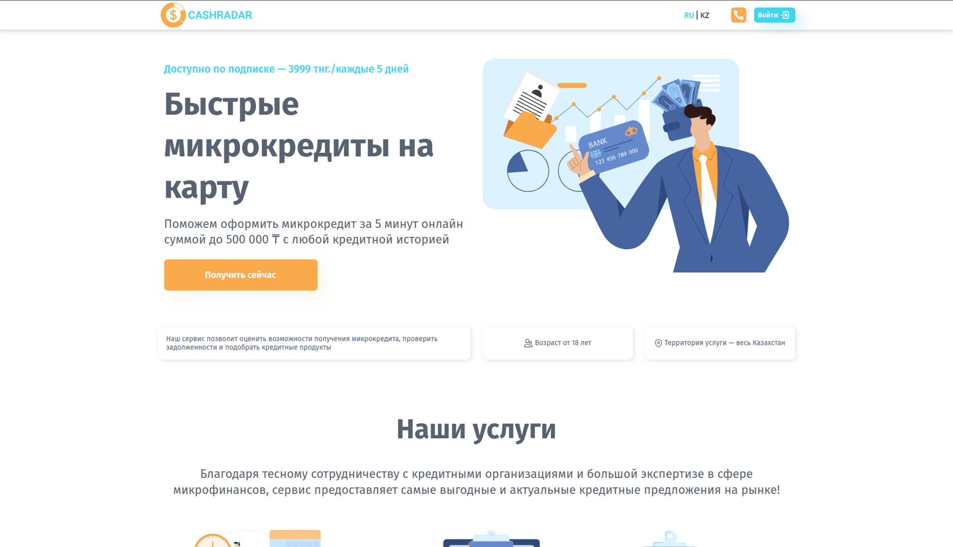 Cashradar.kz - обзор проекта