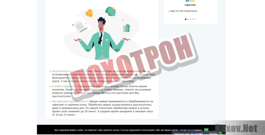 BTTCOV Лохотрон