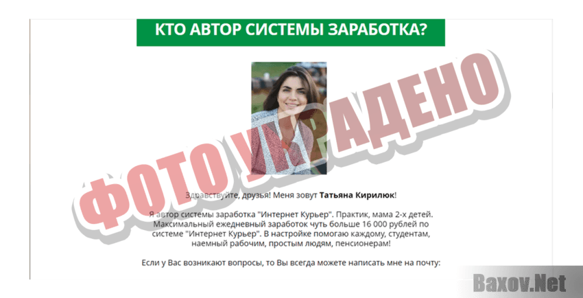 Интернет Курьер Фото украдено