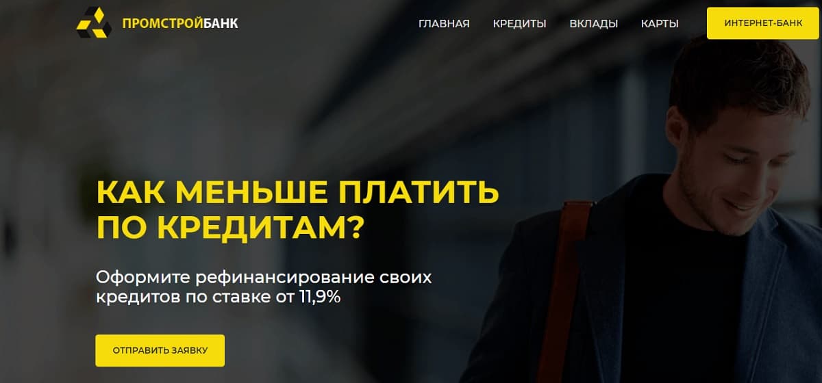 ООО Промстройбанк