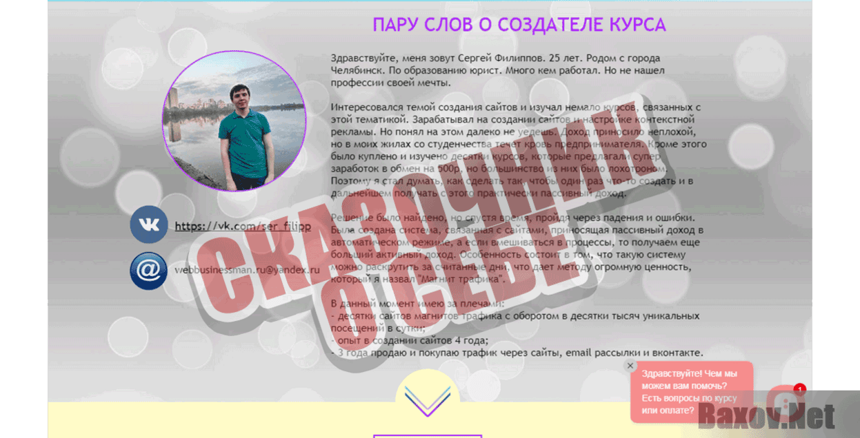 Магнит трафика Сказочник о себе