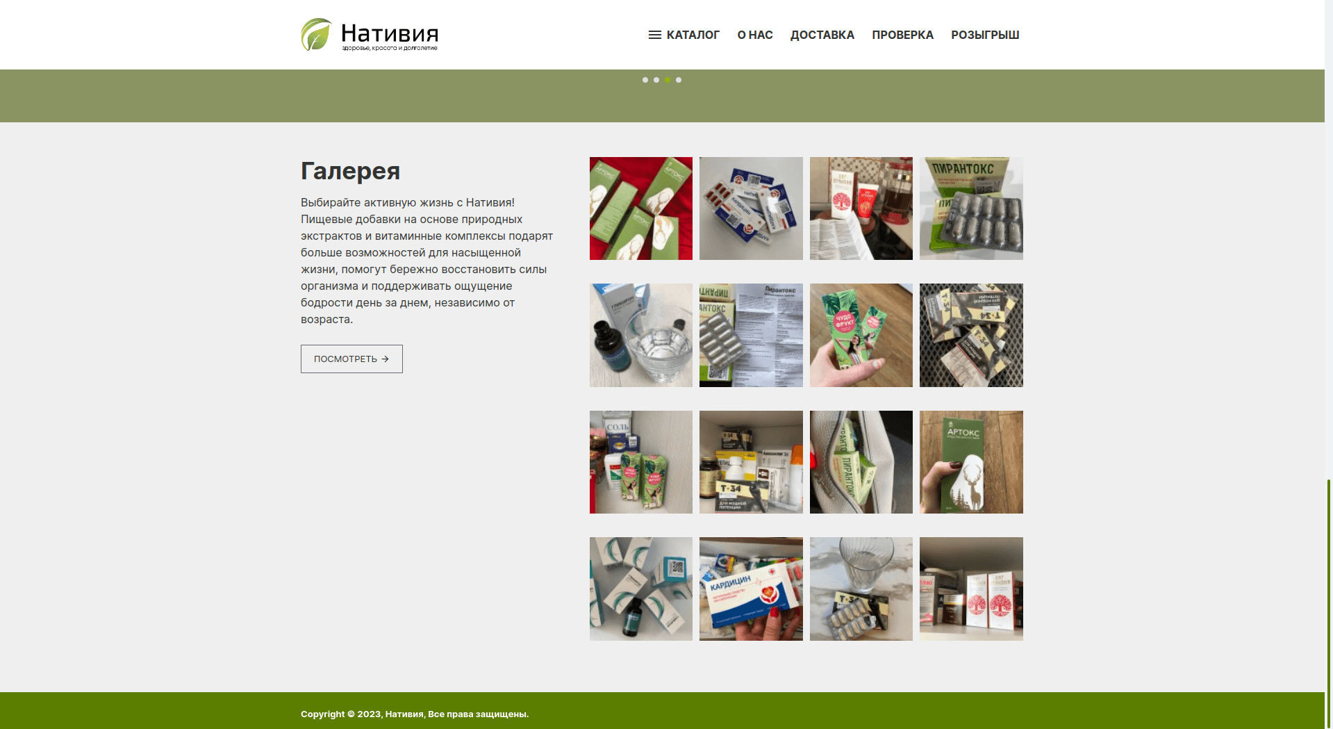 Критический разбор интернет-магазина "Нативия" - лохотрон