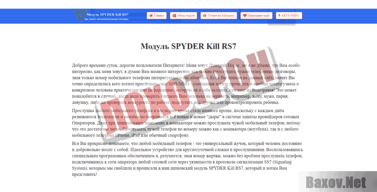 SPYDER Kill RS7 Лохотрон