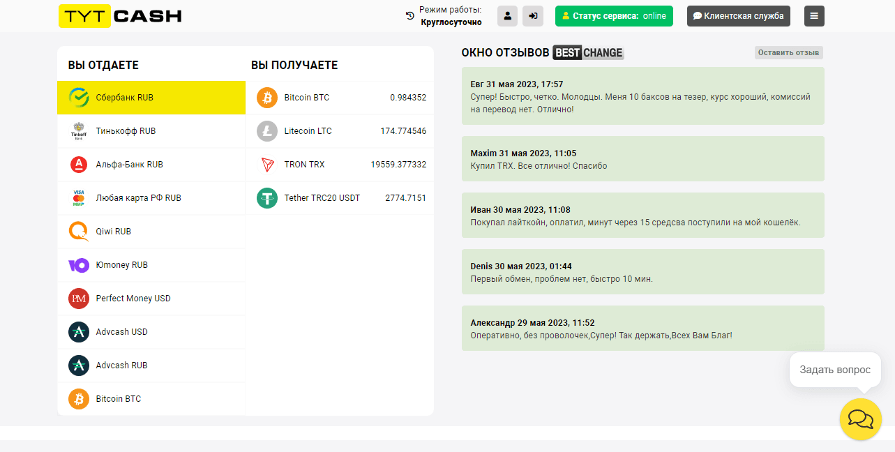 новый обменник или липовый проект