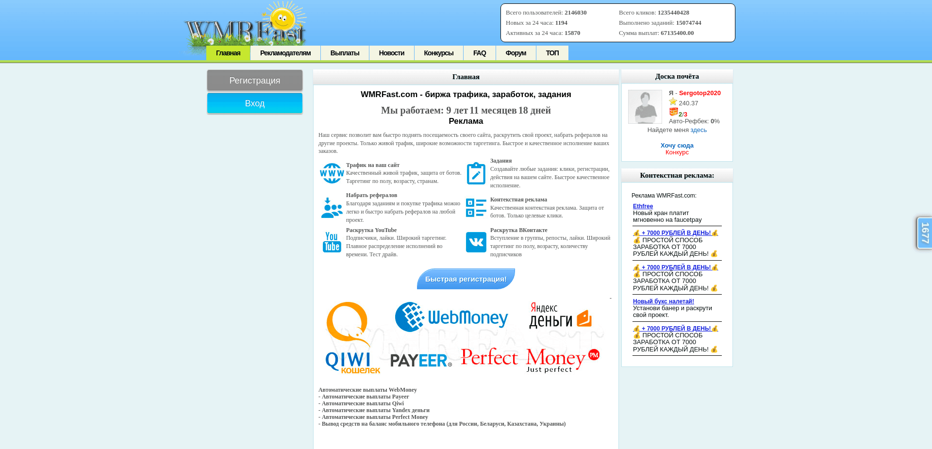 Screenshot for wmrfast.com - 2