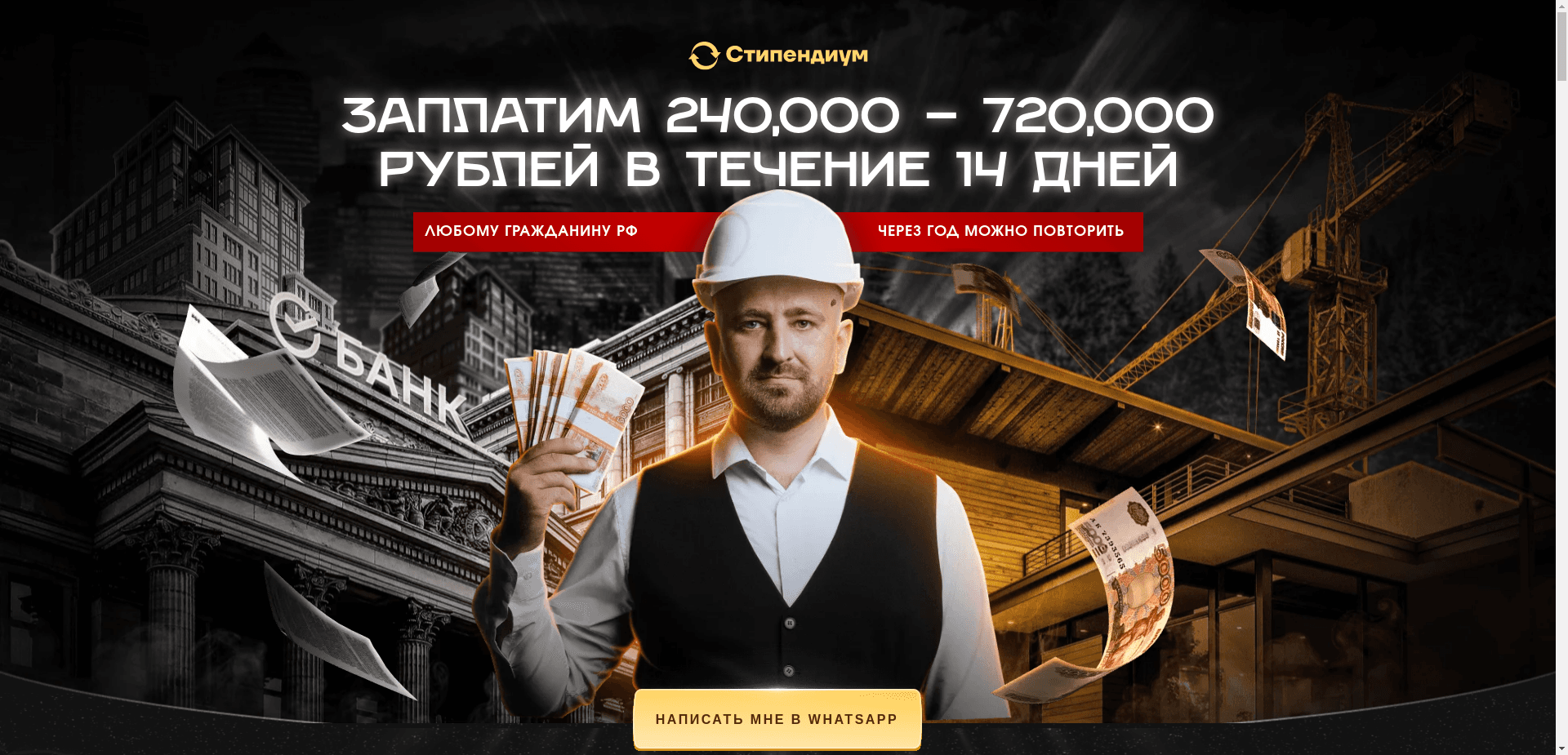 Стипендиум отзывы и обзор. Развод, лохотрон или правда. Только честные и правдивые отзывы на Baxov.Net