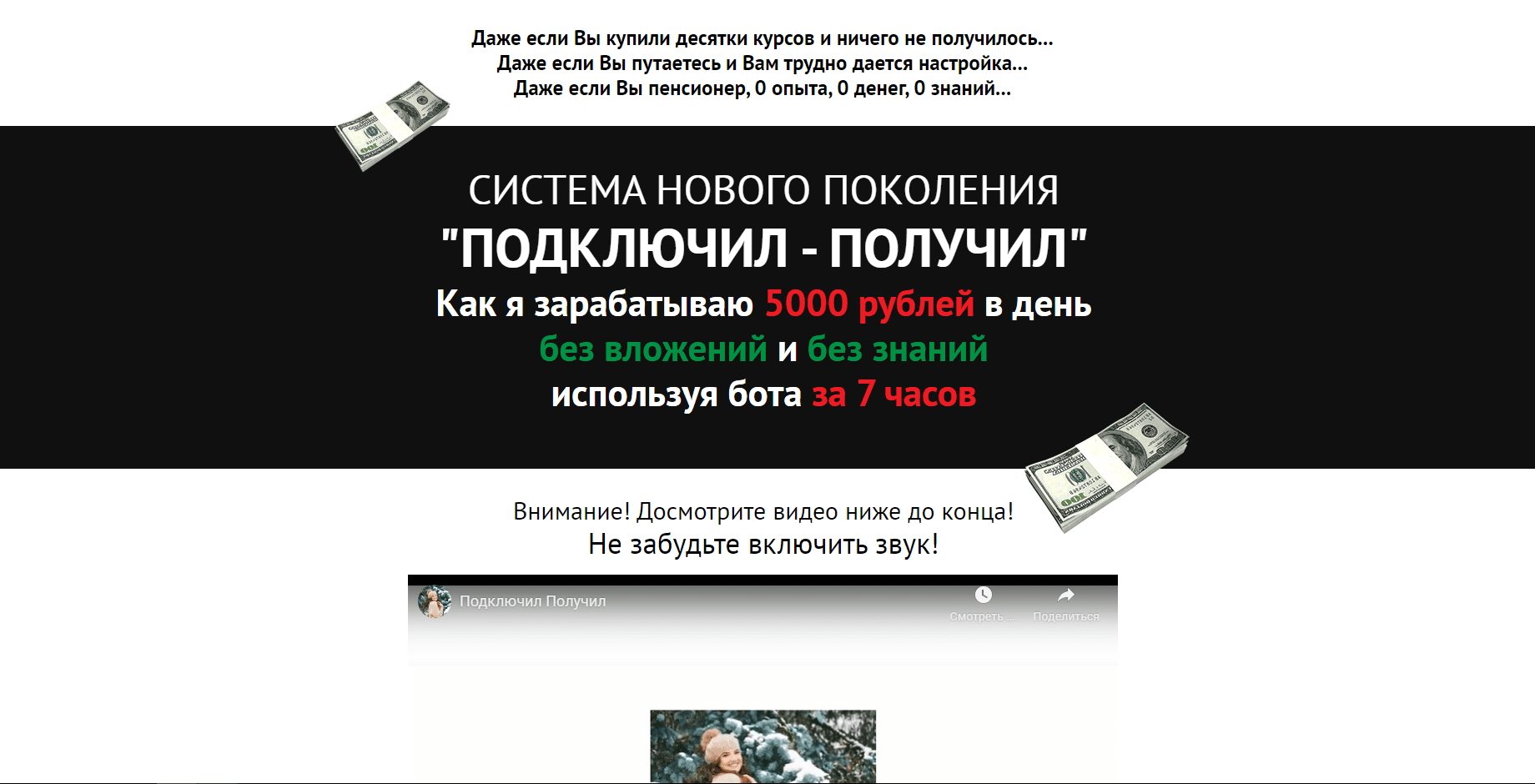 Подключил-получил