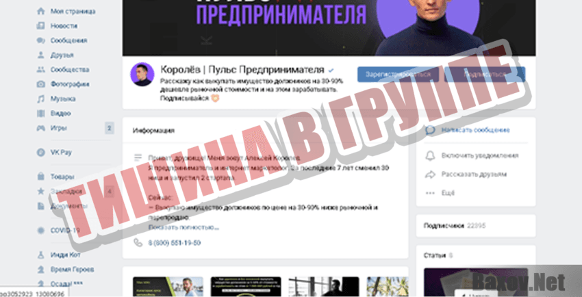 Inwell Тишина в группе