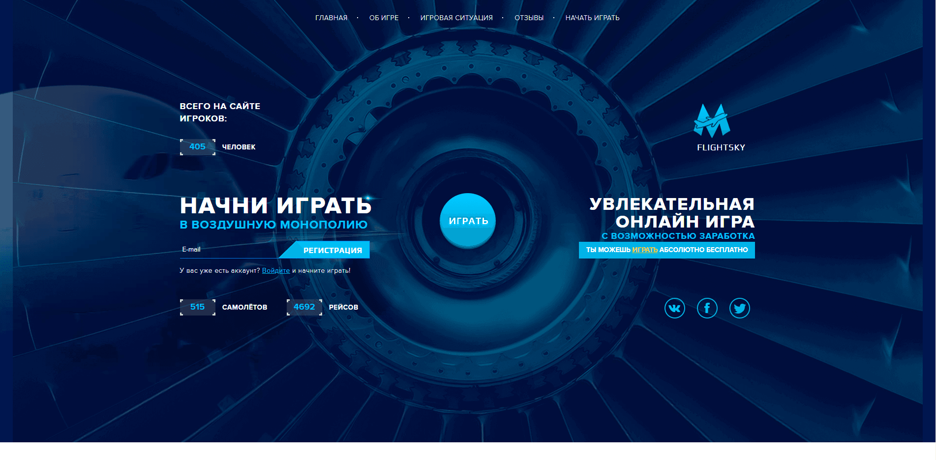 Воздушная Монополия