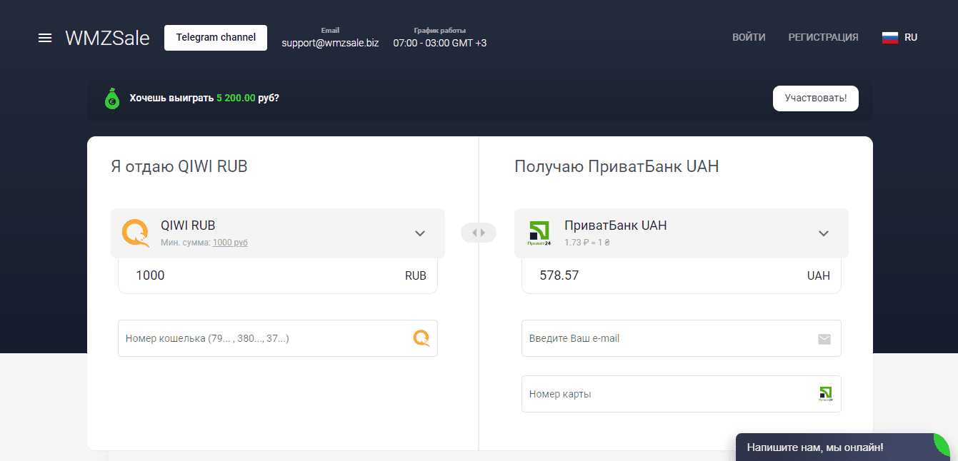 новый обменник