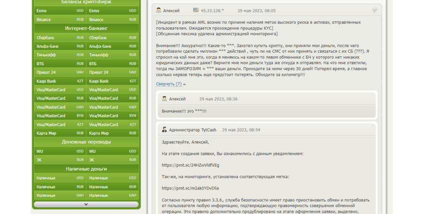 негативные отзывы о проекте