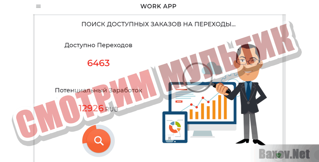Work App Смотрим мультик