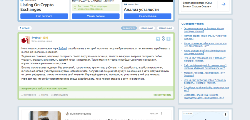 купленные отзывы в сети