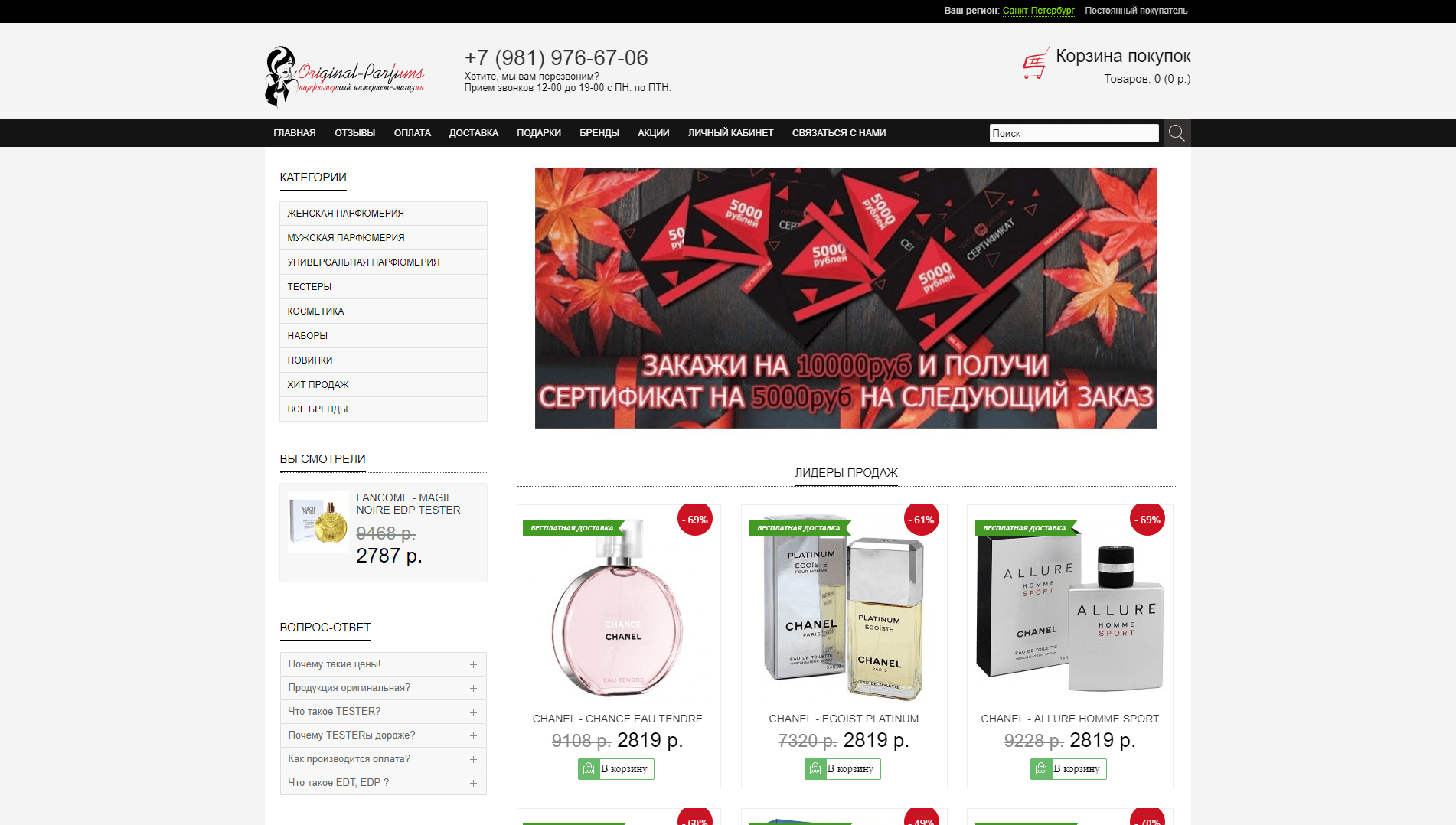 Парфюмерный магазин original-parfums с бесплатной доставкой по всей россии - вся подробная информация о проекте