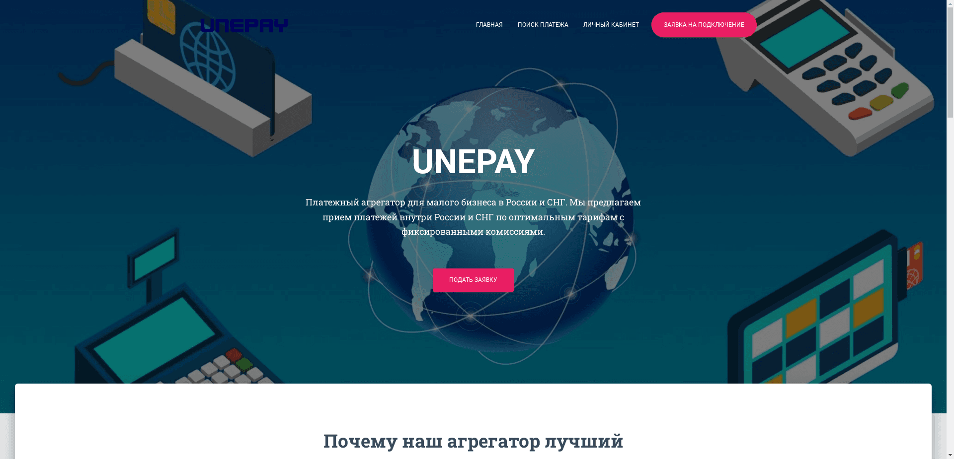 Платежный Агрегатор №1 отзывы и обзор. Развод, лохотрон или правда. Только честные и правдивые отзывы на Baxov.Net