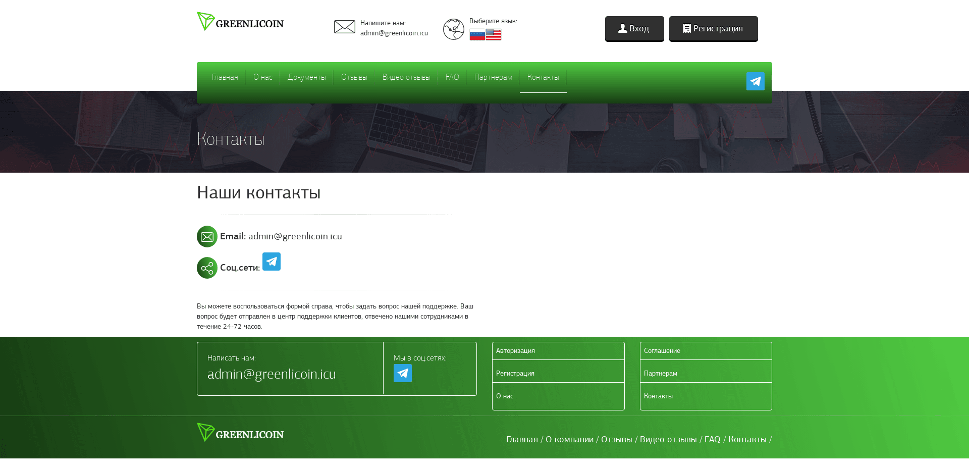 Screenshot for greenlicoin.icu - 1